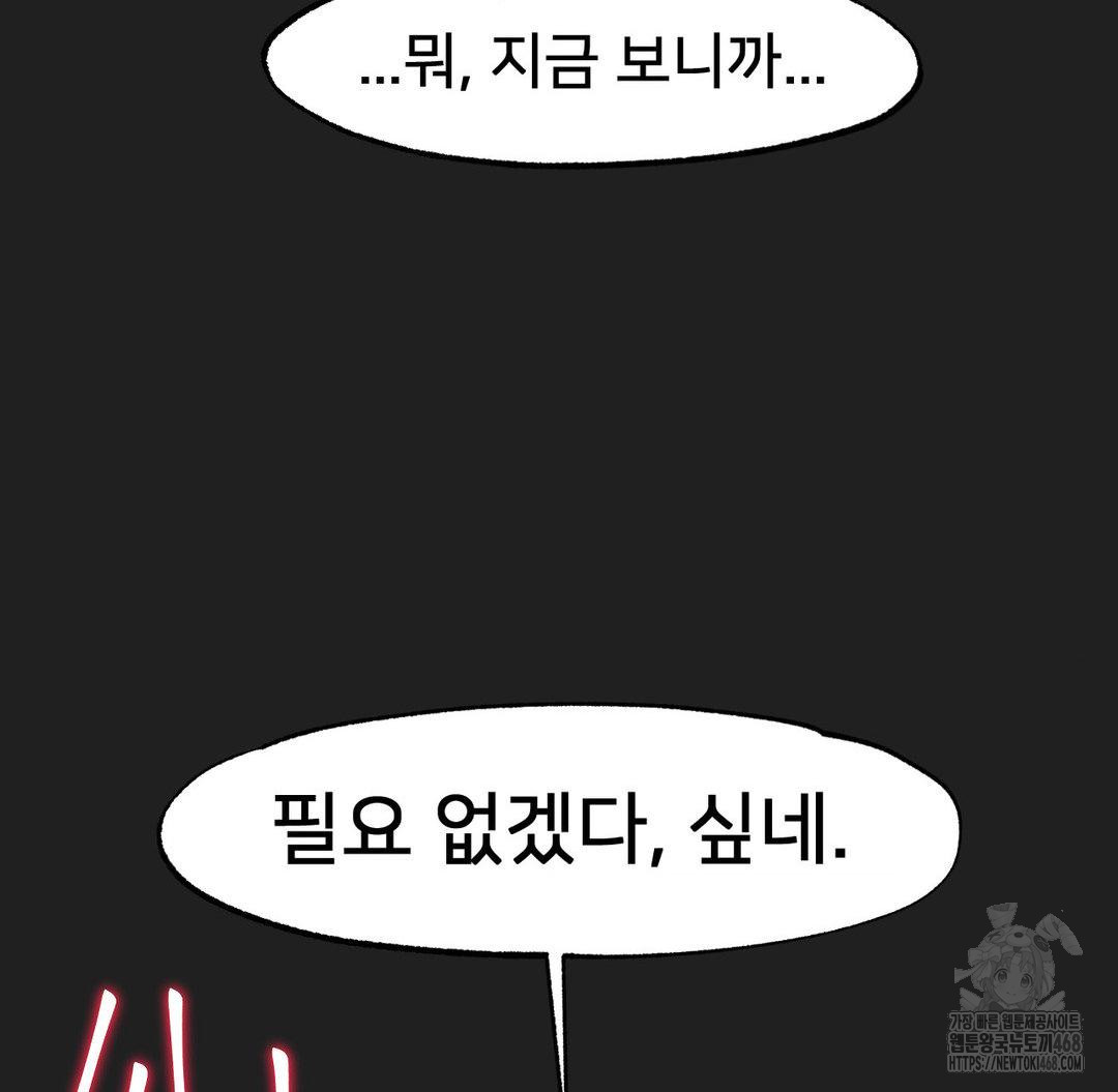 Global Sexual Culture Research Institute Raw Chapter 33 image 134