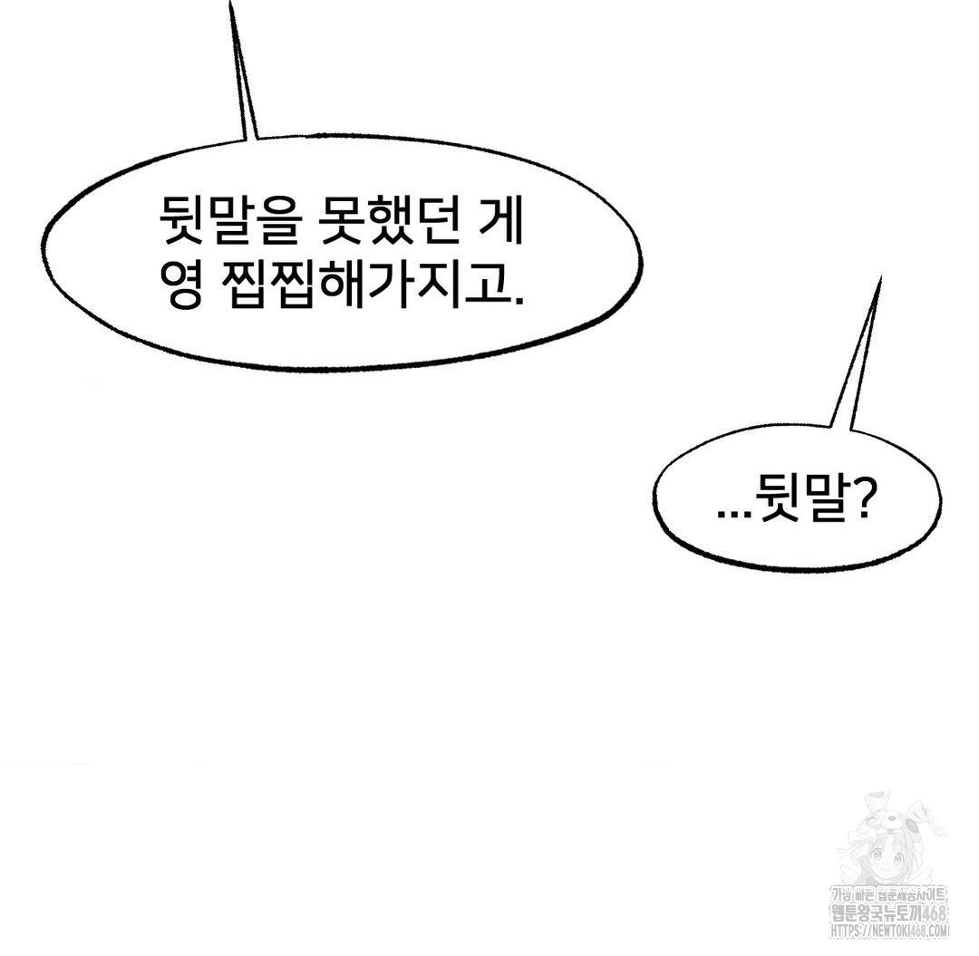 Global Sexual Culture Research Institute Raw Chapter 33 image 141
