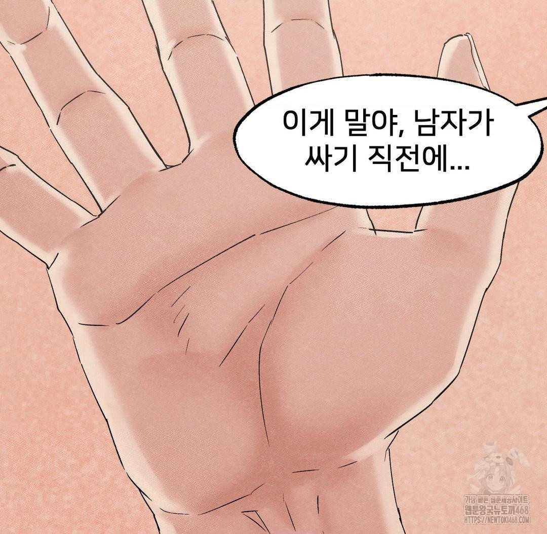 Global Sexual Culture Research Institute Raw Chapter 33 image 35
