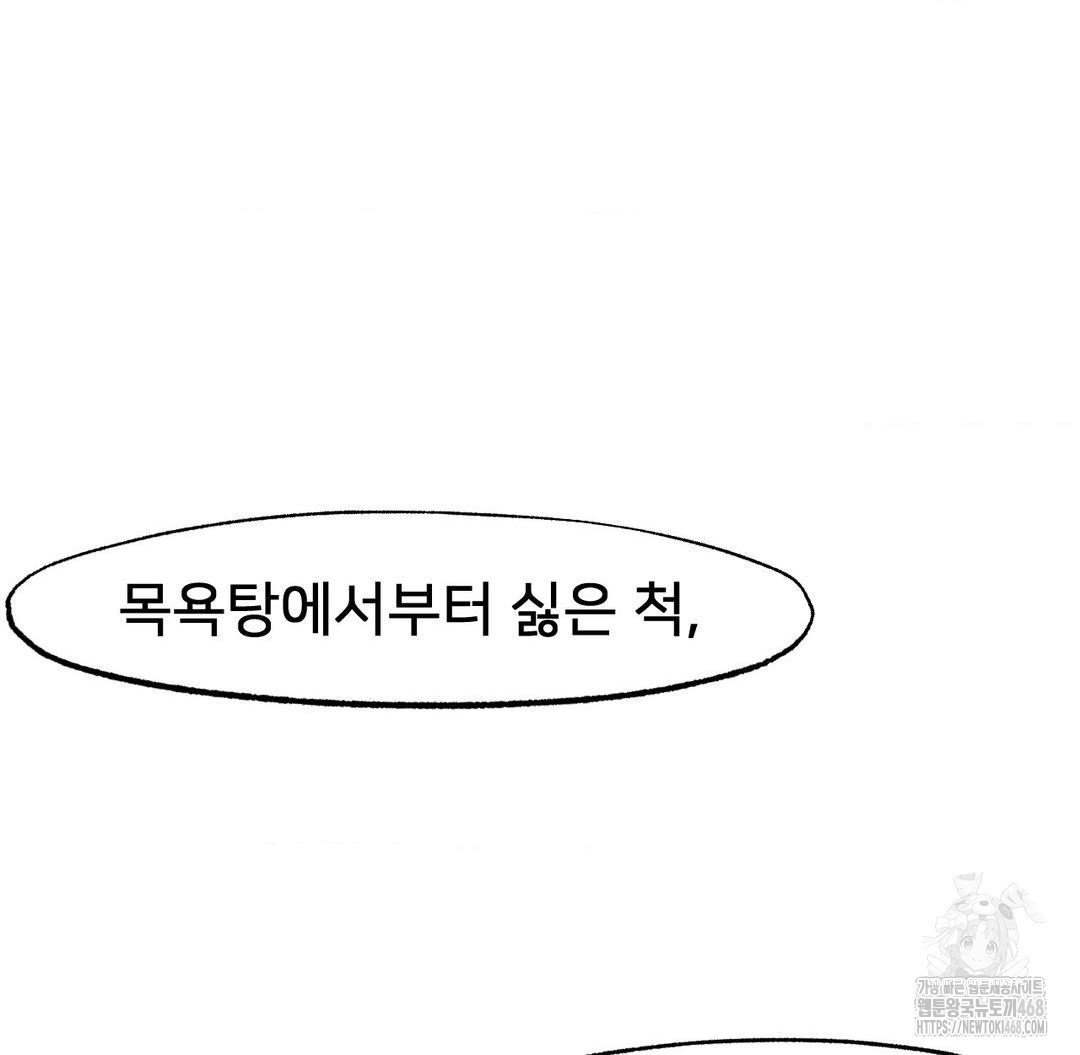 Global Sexual Culture Research Institute Raw Chapter 33 image 41