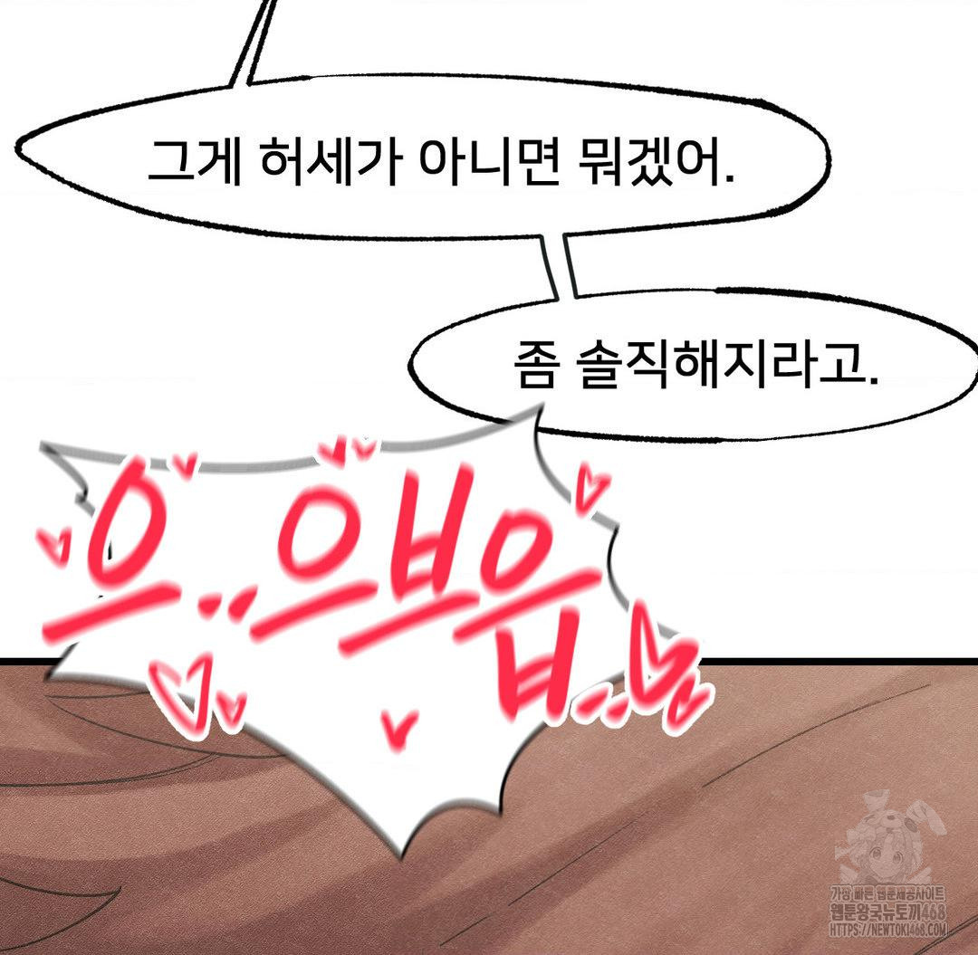 Global Sexual Culture Research Institute Raw Chapter 33 image 45