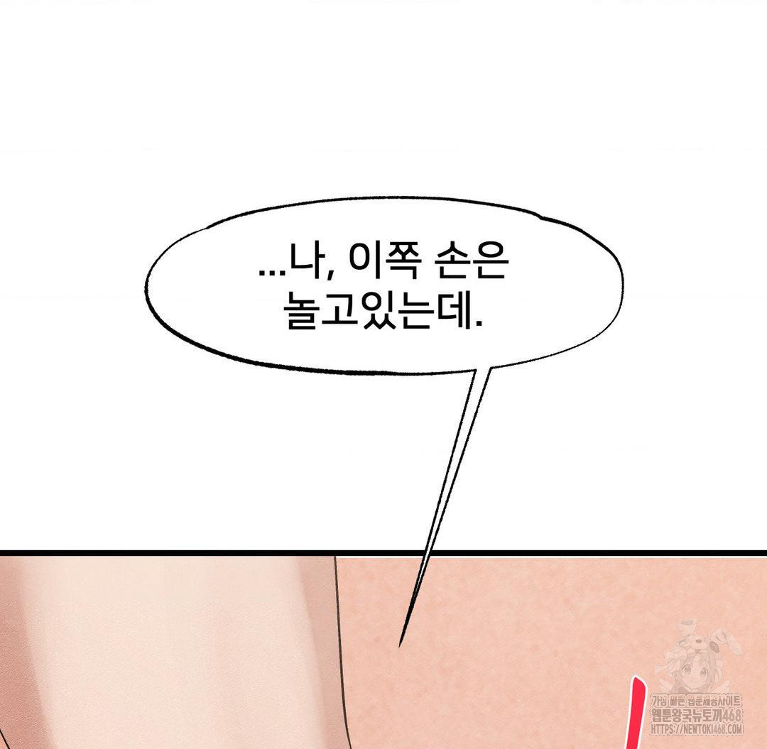 Global Sexual Culture Research Institute Raw Chapter 33 image 53