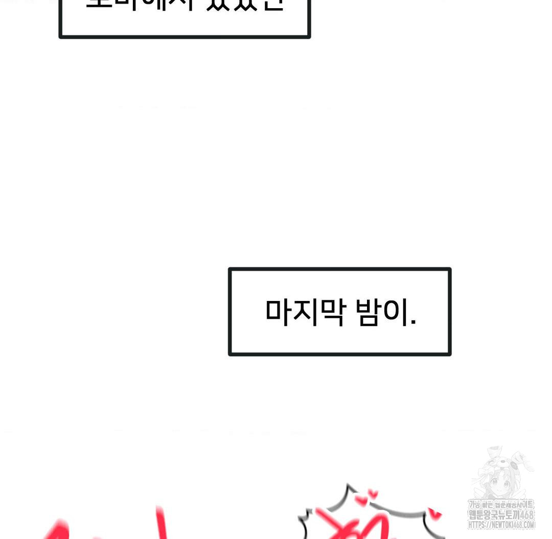 Global Sexual Culture Research Institute Raw Chapter 33 image 88