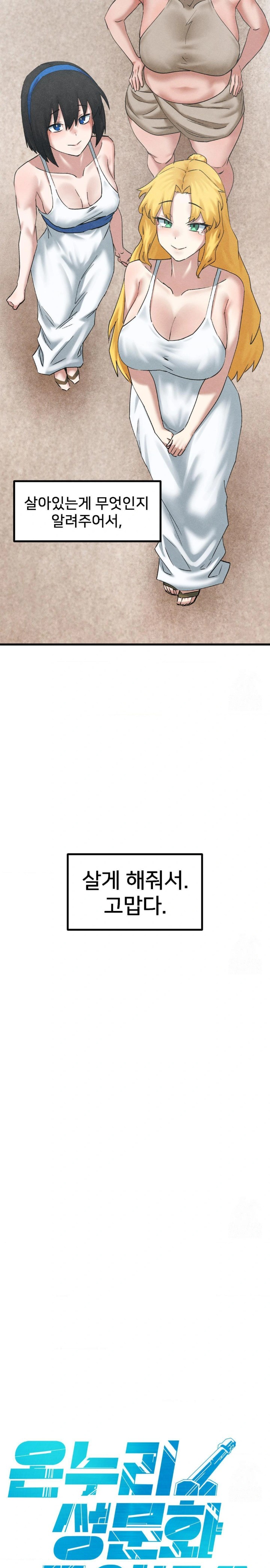 Global Sexual Culture Research Institute Raw Chapter 34 image 18