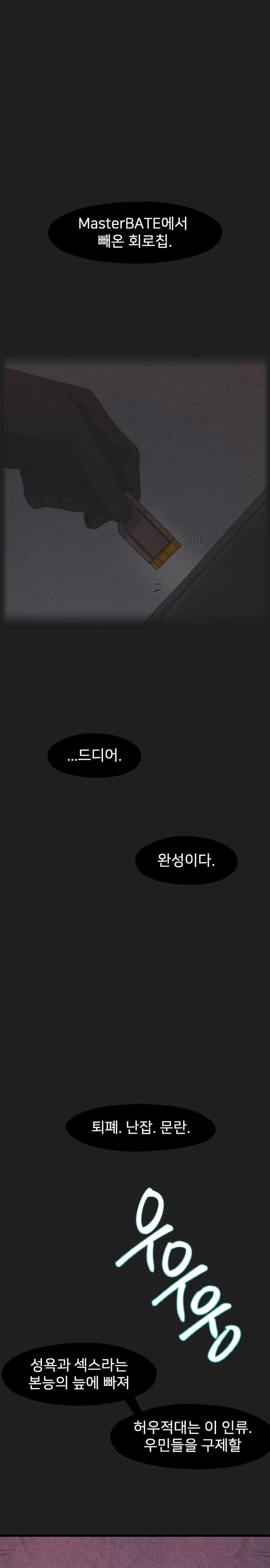 Global Sexual Culture Research Institute Raw Chapter 34 image 27