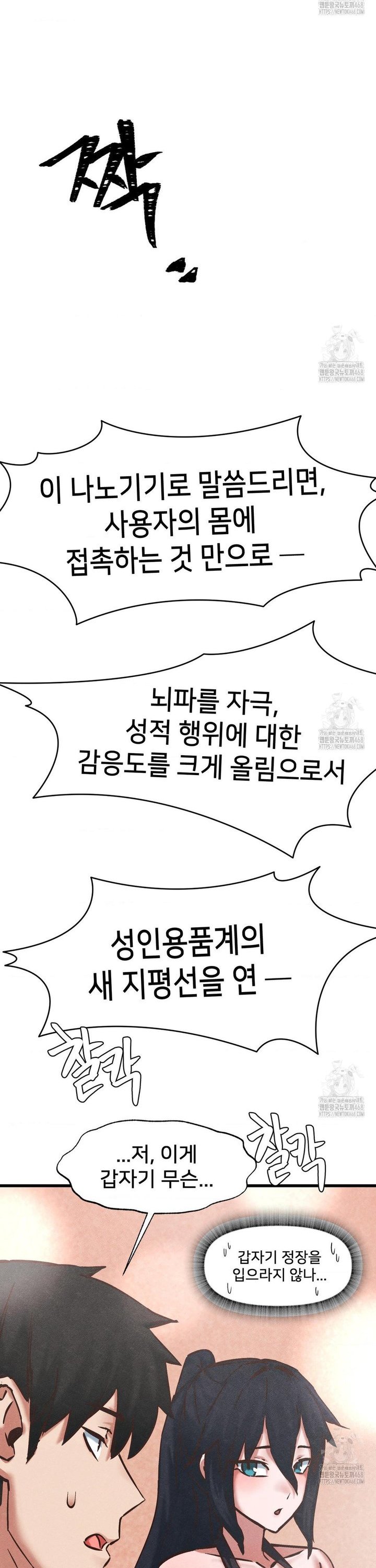 Global Sexual Culture Research Institute Raw Chapter 35 image 11