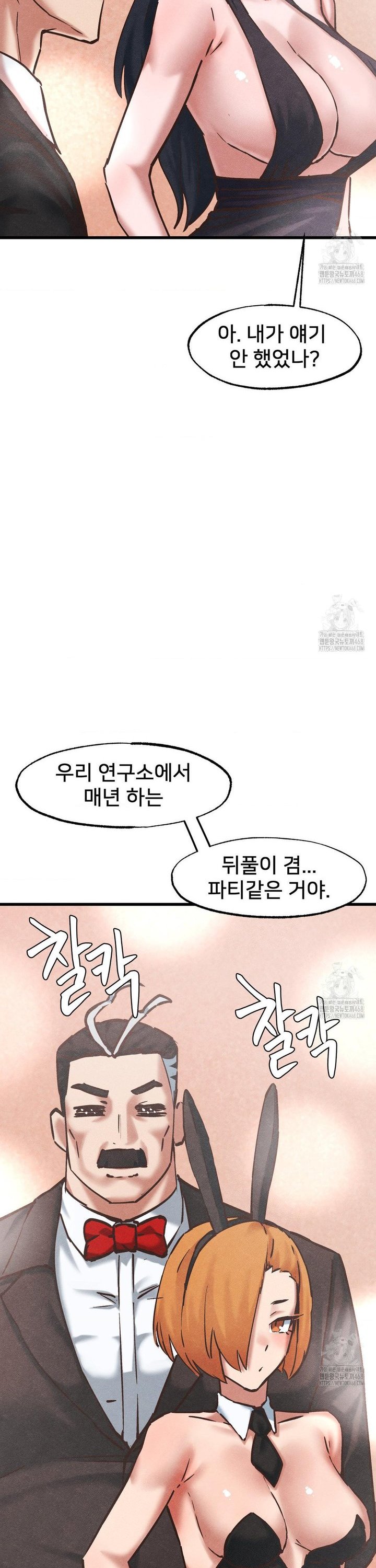 Global Sexual Culture Research Institute Raw Chapter 35 image 12