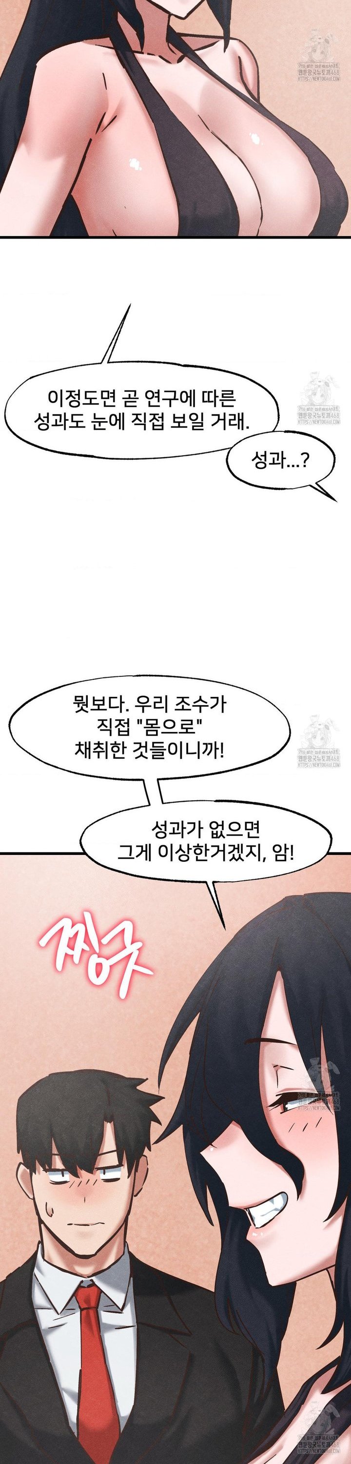 Global Sexual Culture Research Institute Raw Chapter 35 image 14