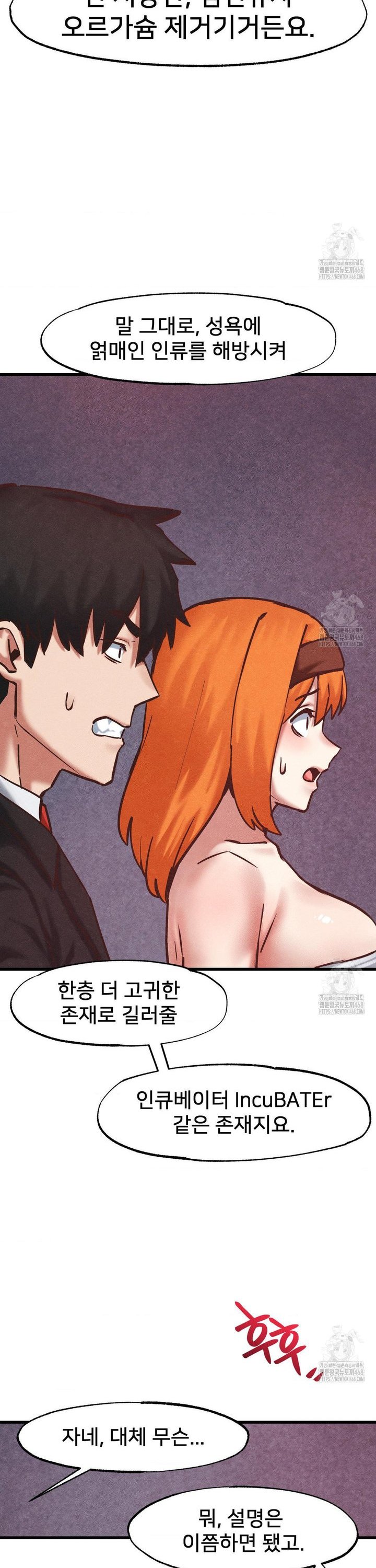Global Sexual Culture Research Institute Raw Chapter 35 image 27