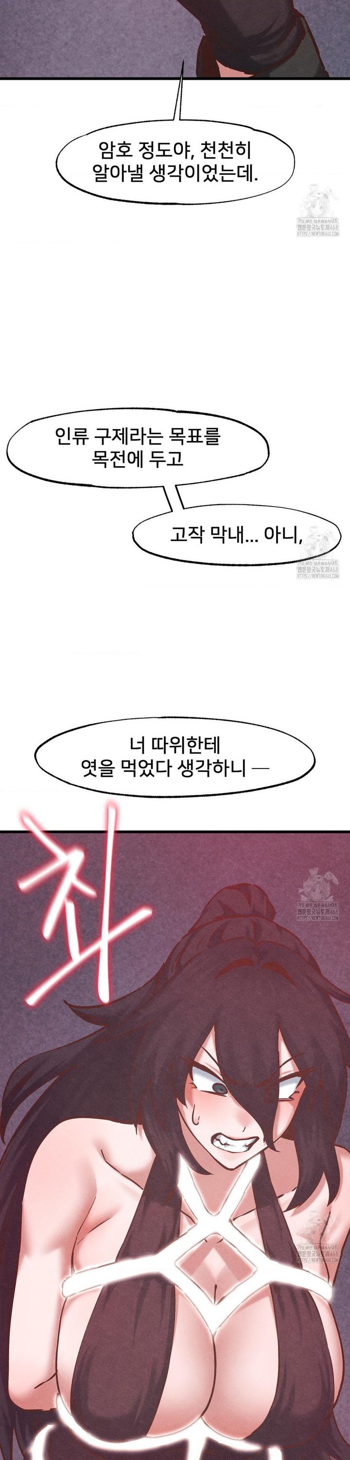 Global Sexual Culture Research Institute Raw Chapter 35 image 31