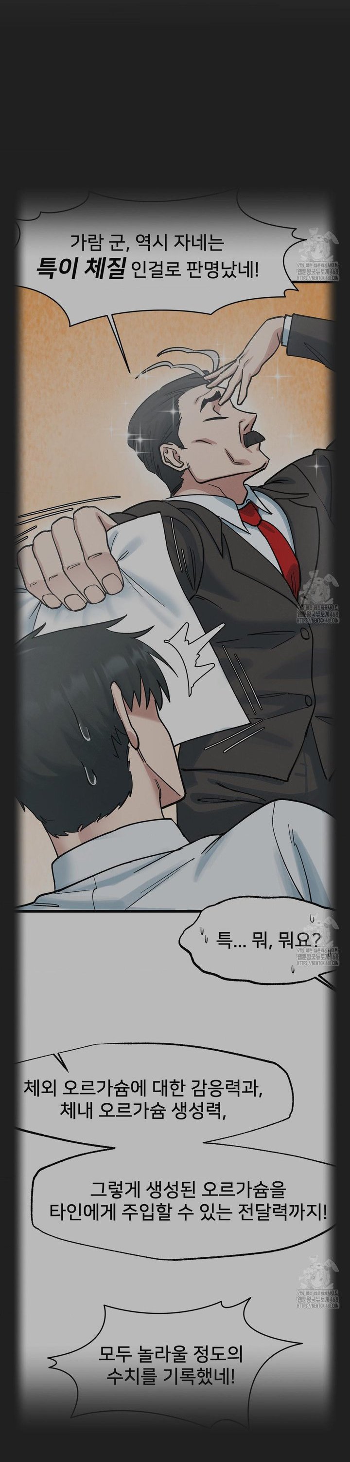 Global Sexual Culture Research Institute Raw Chapter 35 image 38