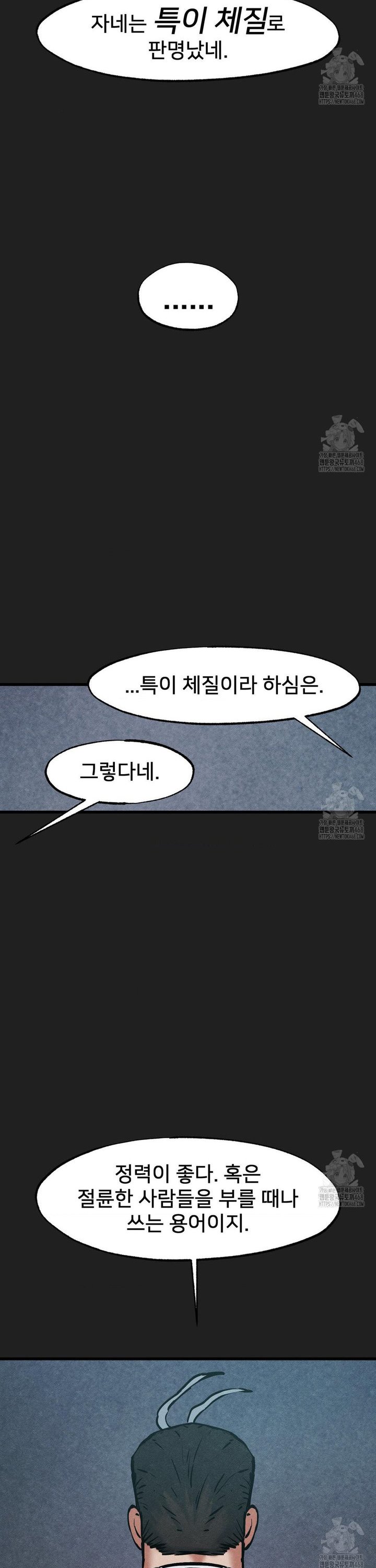 Global Sexual Culture Research Institute Raw Chapter 35 image 40