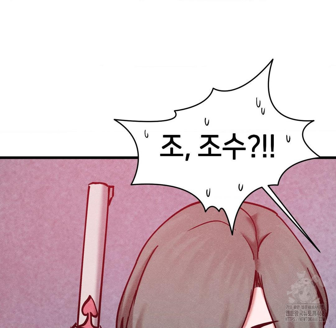 Global Sexual Culture Research Institute Raw Chapter 36 image 109