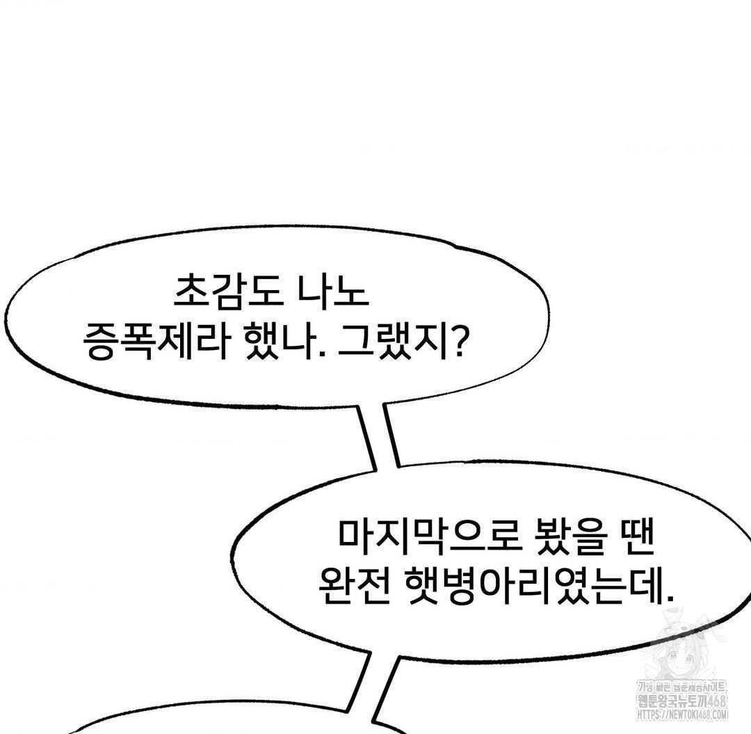 Global Sexual Culture Research Institute Raw Chapter 36 image 112