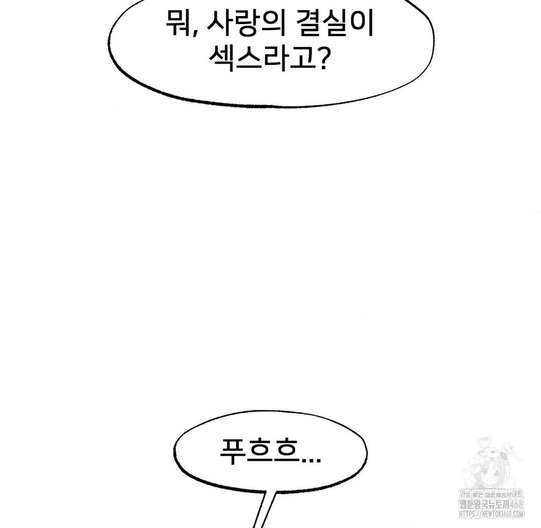 Global Sexual Culture Research Institute Raw Chapter 36 image 122