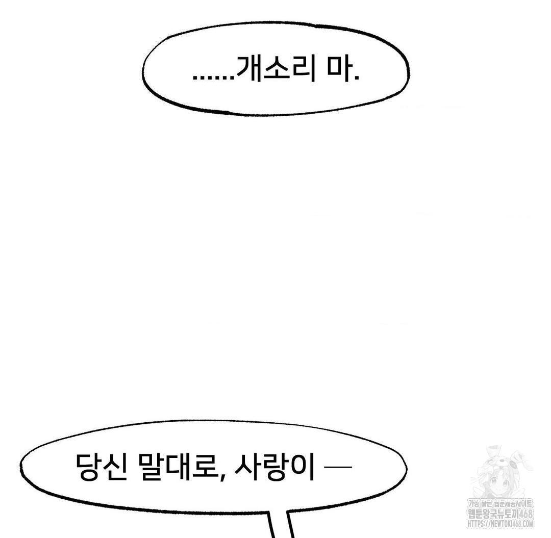 Global Sexual Culture Research Institute Raw Chapter 36 image 140