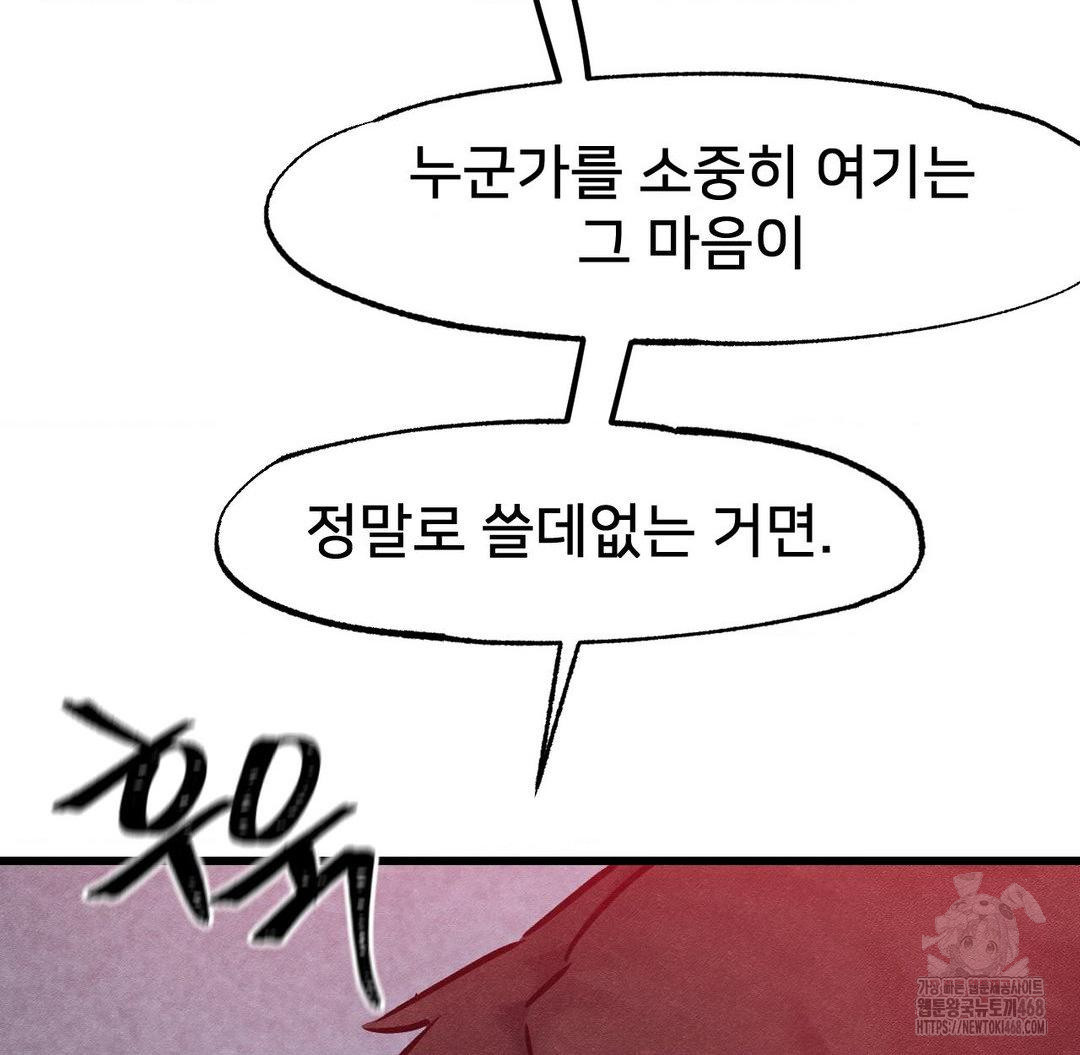 Global Sexual Culture Research Institute Raw Chapter 36 image 141
