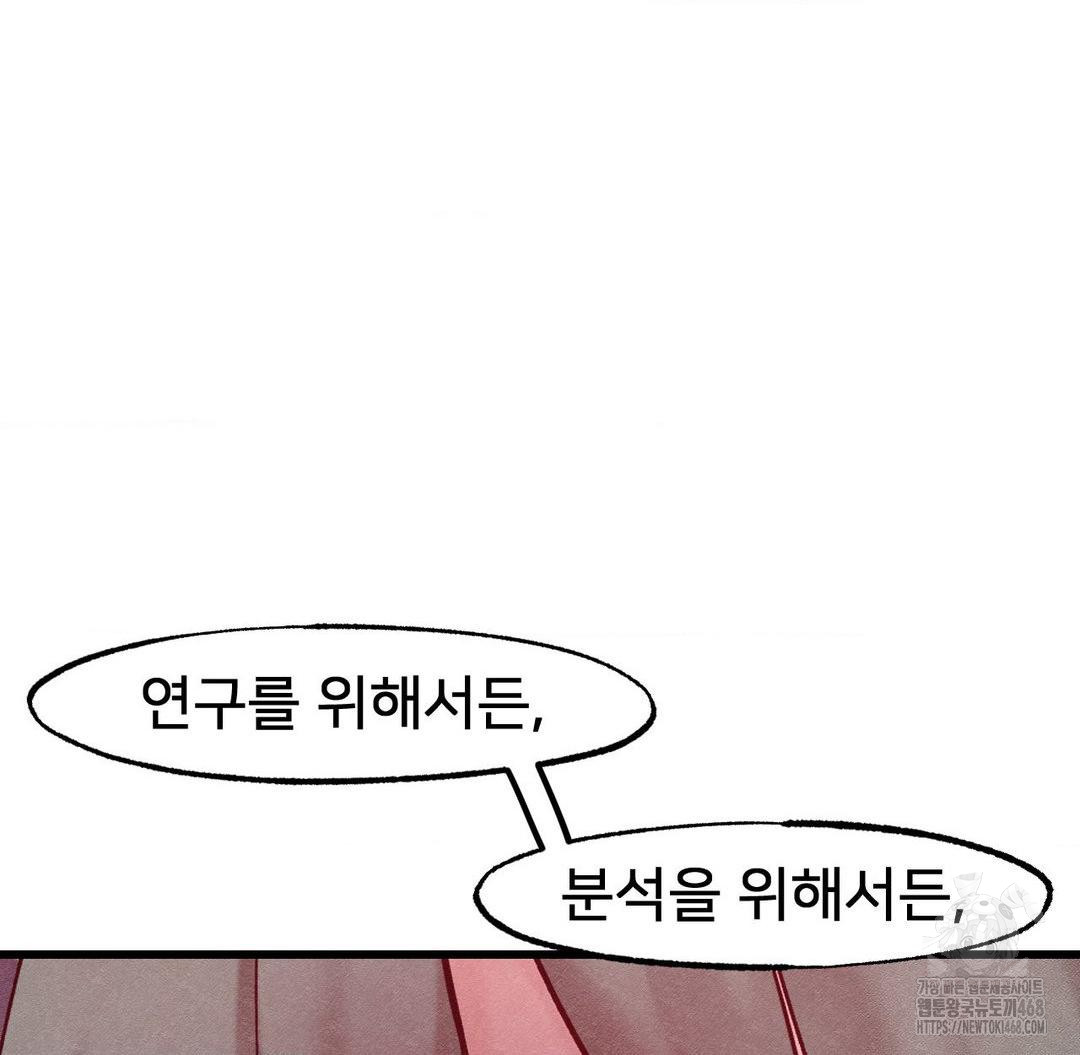 Global Sexual Culture Research Institute Raw Chapter 36 image 38