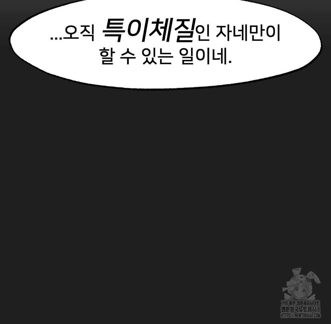 Global Sexual Culture Research Institute Raw Chapter 36 image 66