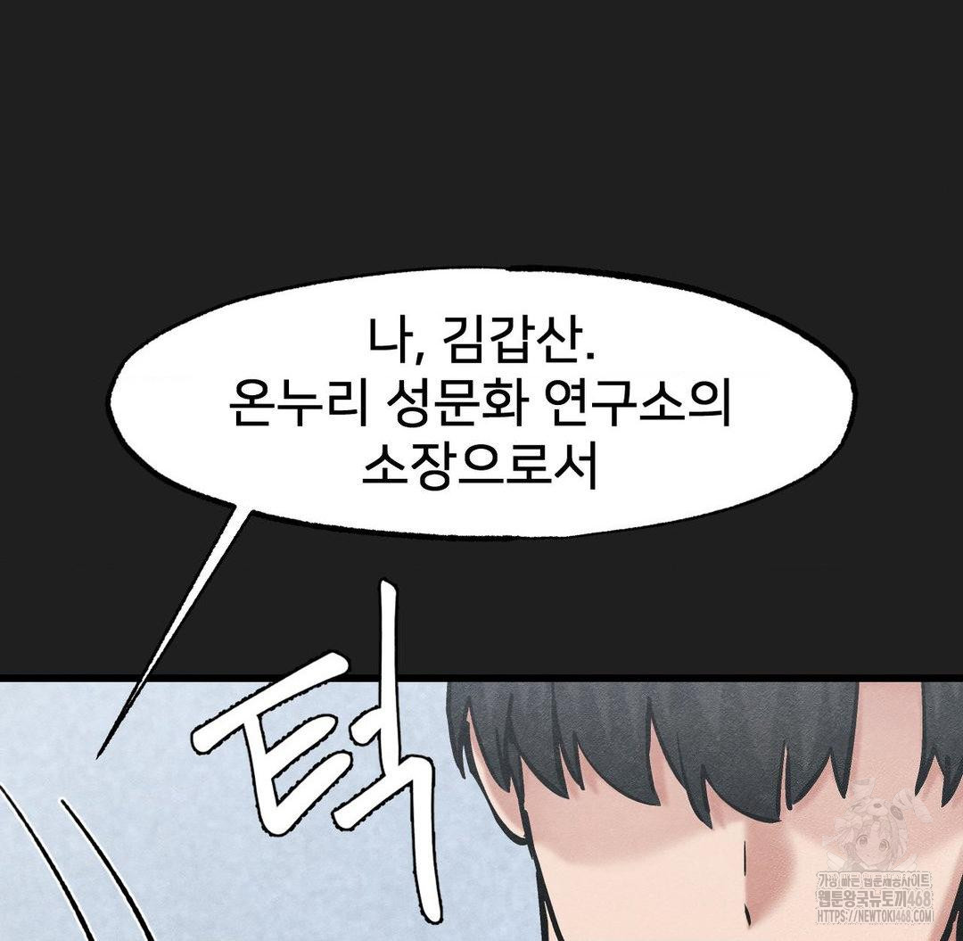 Global Sexual Culture Research Institute Raw Chapter 36 image 67