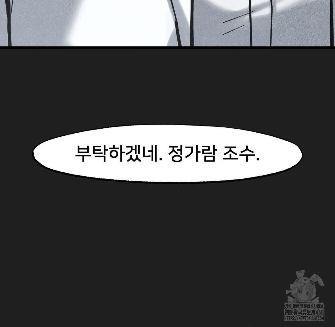 Global Sexual Culture Research Institute Raw Chapter 36 image 69