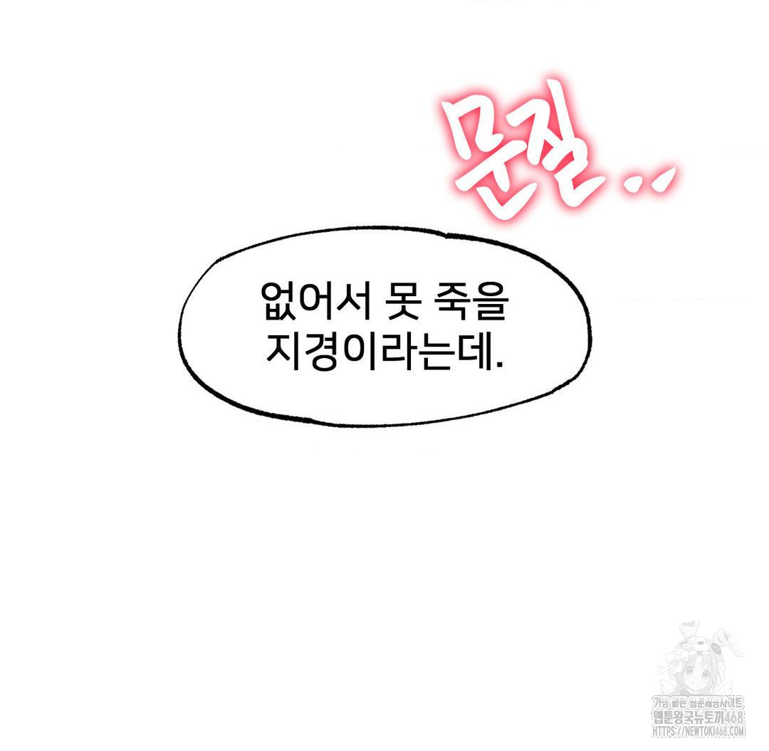 Global Sexual Culture Research Institute Raw Chapter 37 image 122