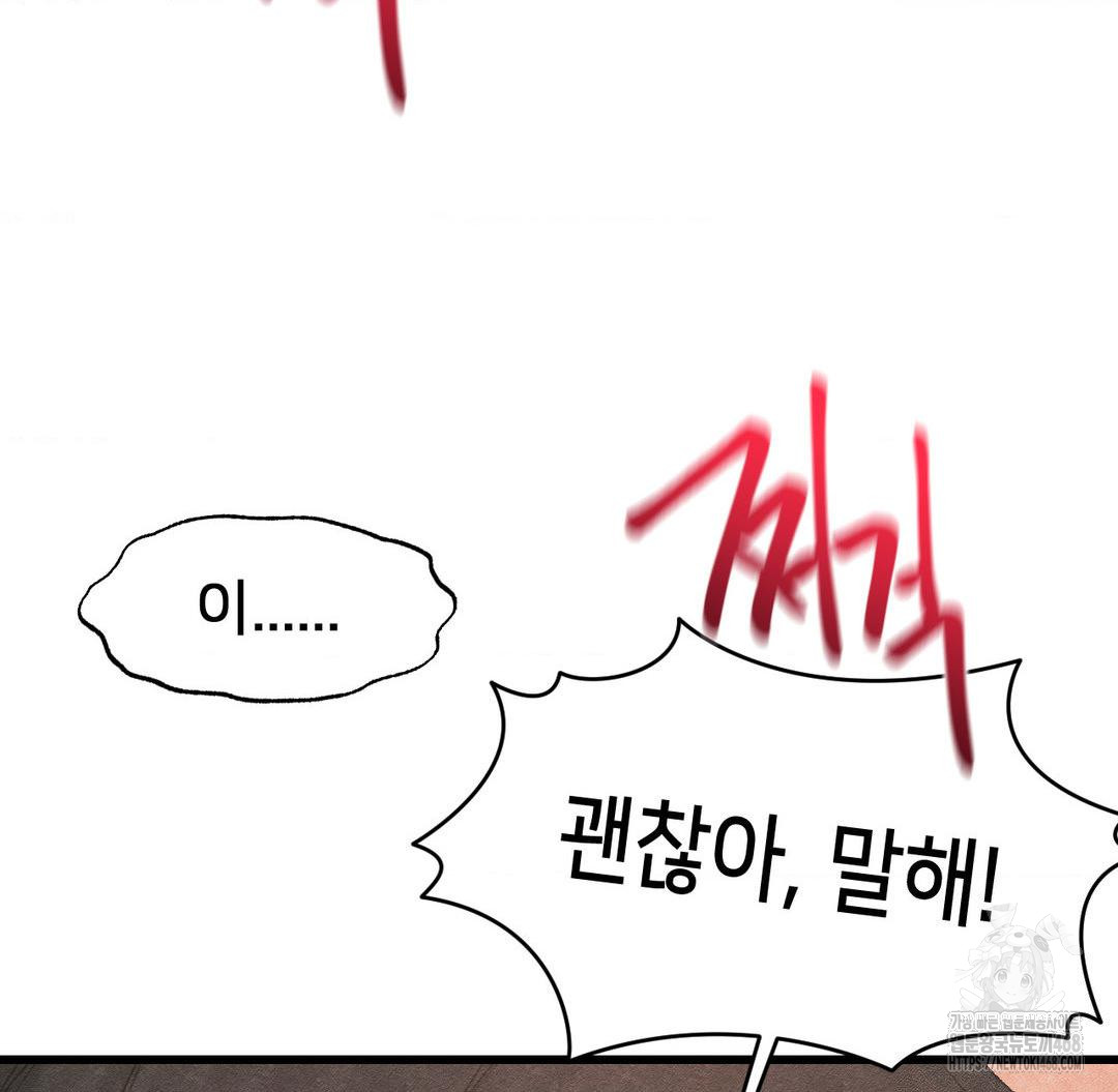 Global Sexual Culture Research Institute Raw Chapter 37 image 149