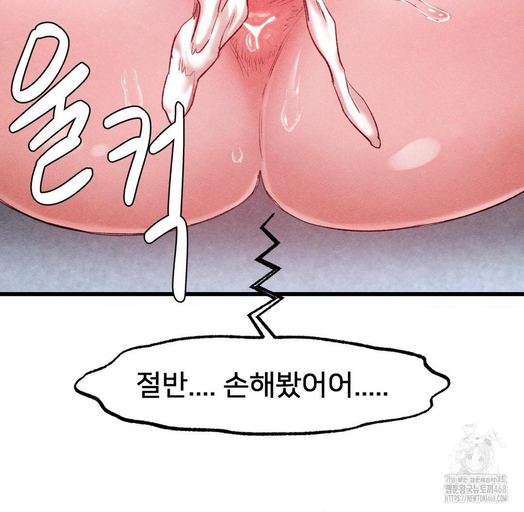 Global Sexual Culture Research Institute Raw Chapter 37 image 155