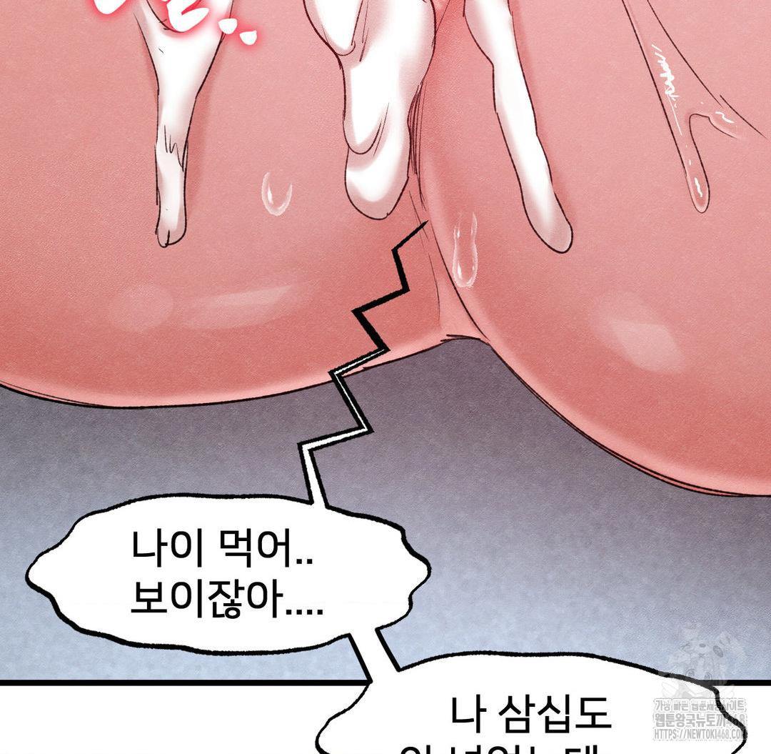 Global Sexual Culture Research Institute Raw Chapter 37 image 159