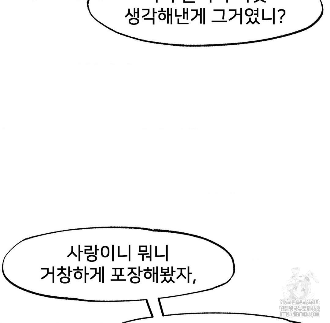 Global Sexual Culture Research Institute Raw Chapter 37 image 18