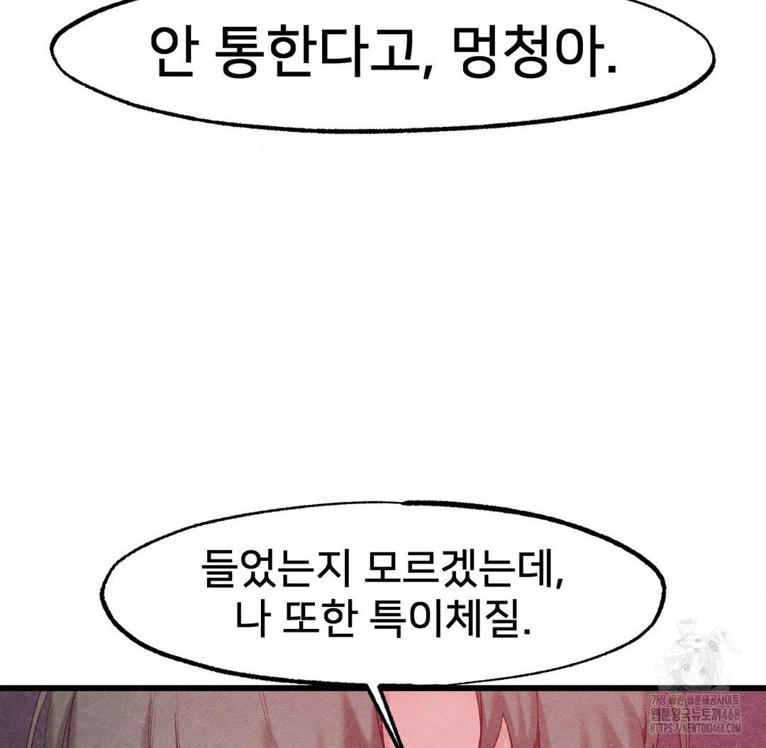 Global Sexual Culture Research Institute Raw Chapter 37 image 23