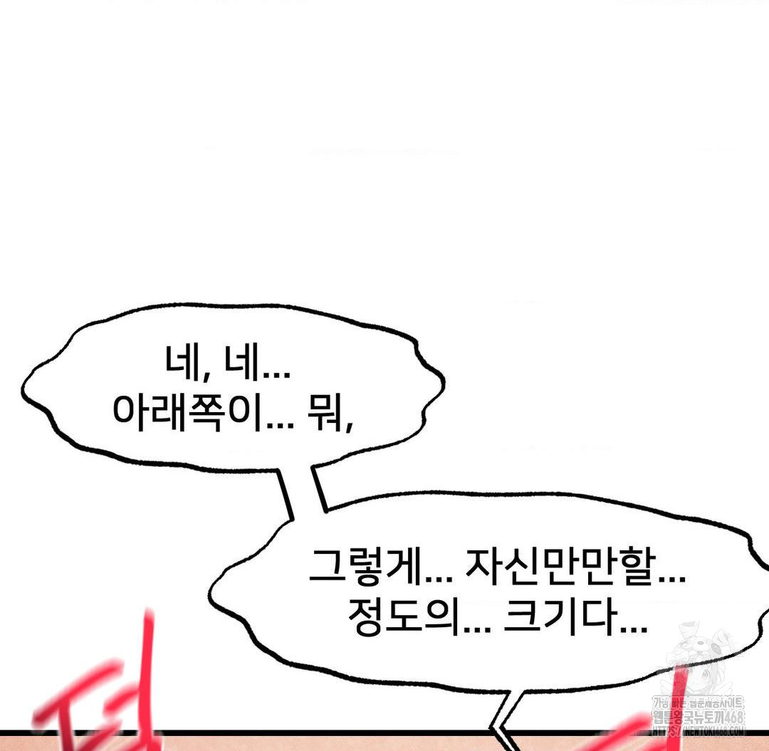 Global Sexual Culture Research Institute Raw Chapter 37 image 58