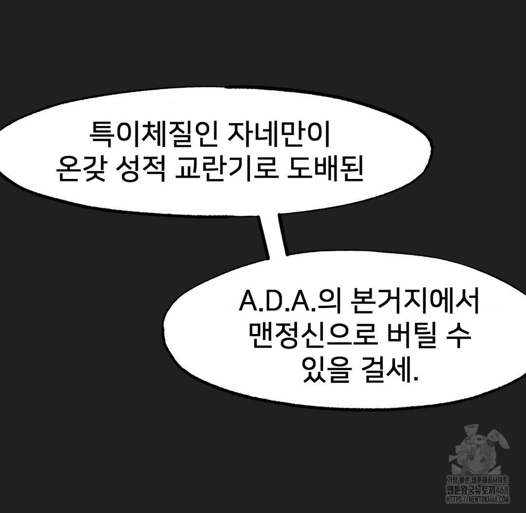 Global Sexual Culture Research Institute Raw Chapter 37 image 73