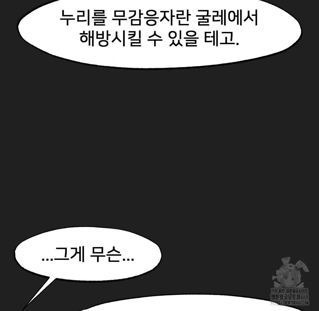 Global Sexual Culture Research Institute Raw Chapter 37 image 77