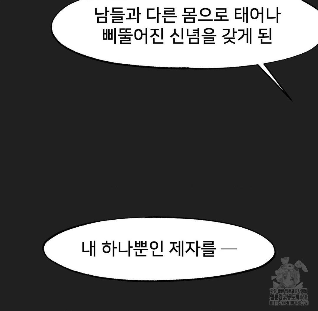 Global Sexual Culture Research Institute Raw Chapter 37 image 78