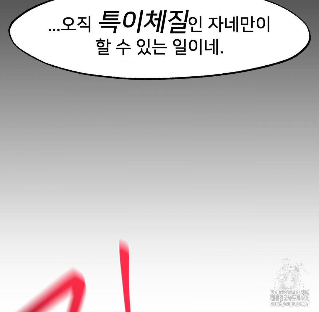 Global Sexual Culture Research Institute Raw Chapter 37 image 83