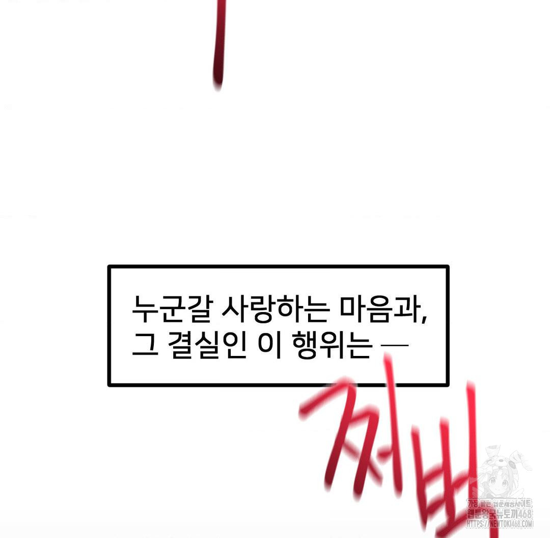Global Sexual Culture Research Institute Raw Chapter 37 image 95