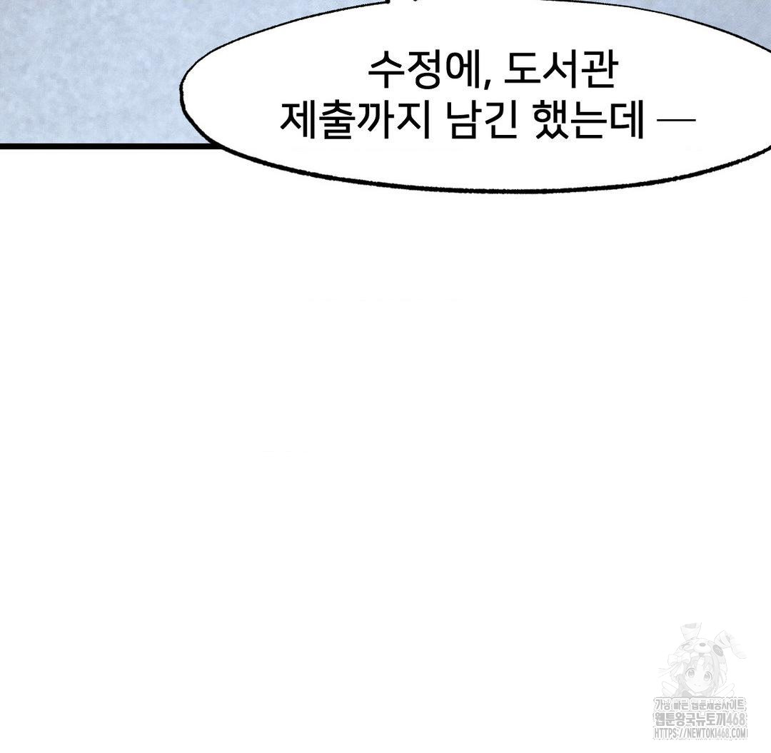 Global Sexual Culture Research Institute Raw Chapter 38 image 99