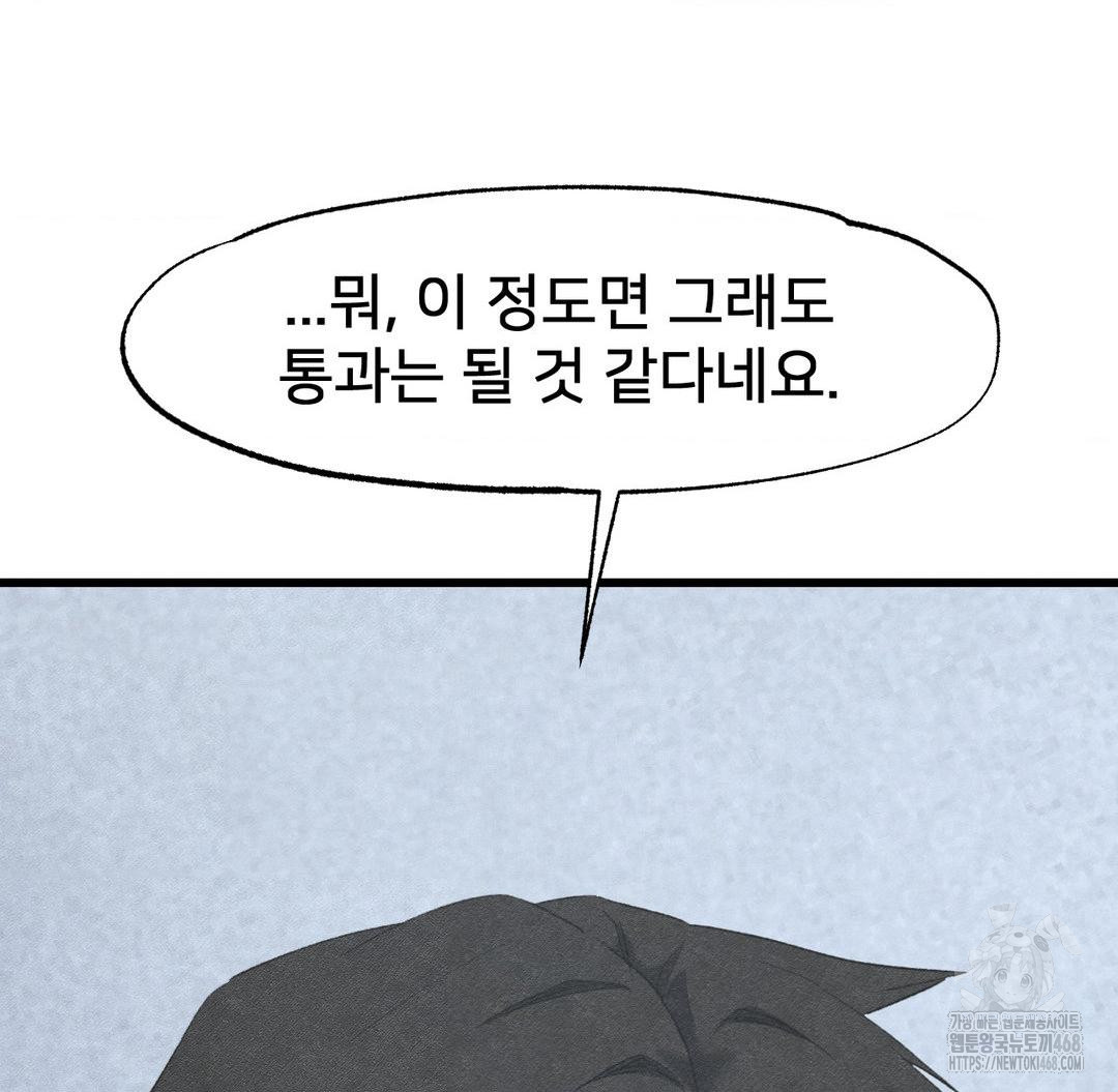 Global Sexual Culture Research Institute Raw Chapter 38 image 100