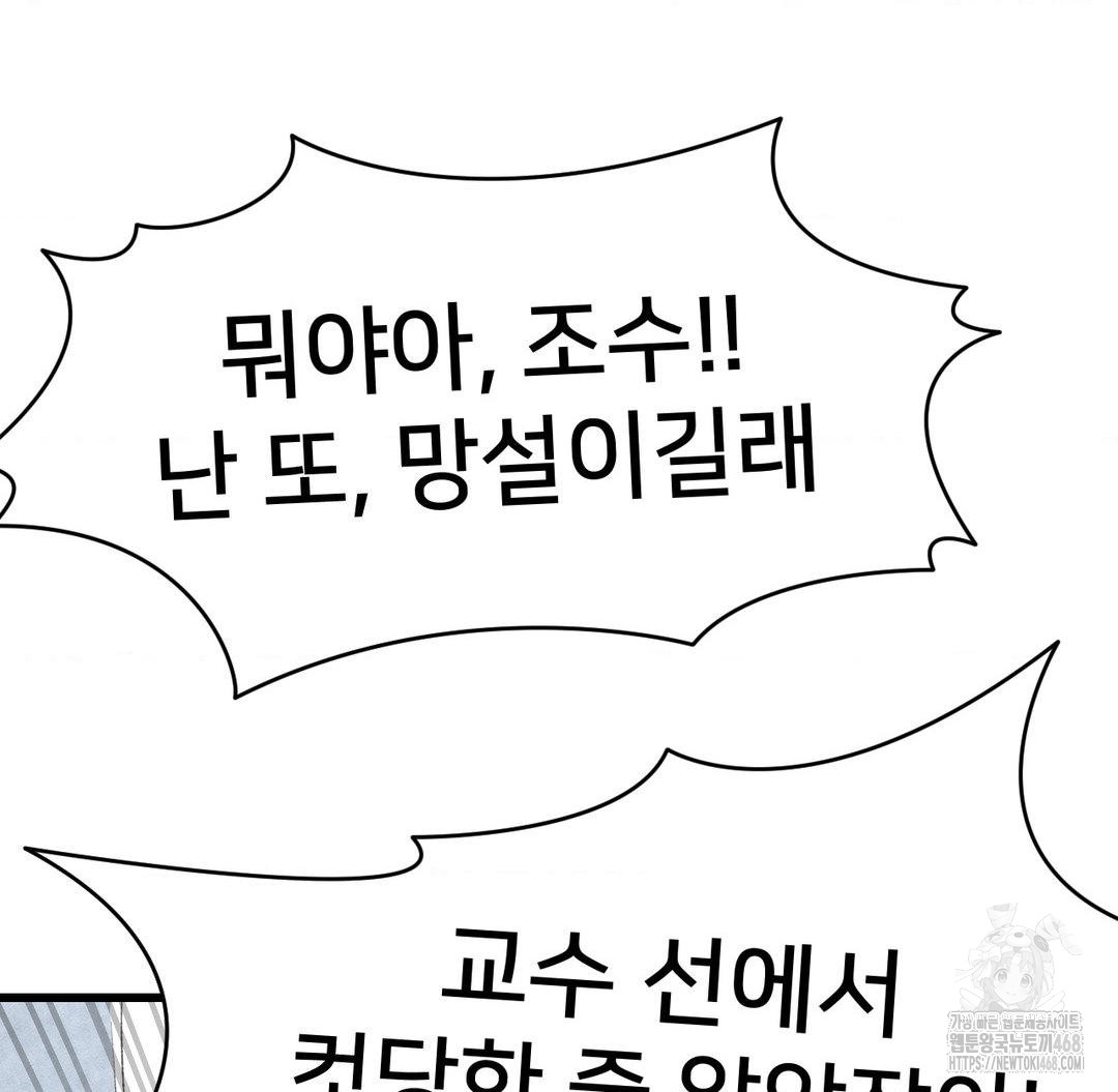 Global Sexual Culture Research Institute Raw Chapter 38 image 104