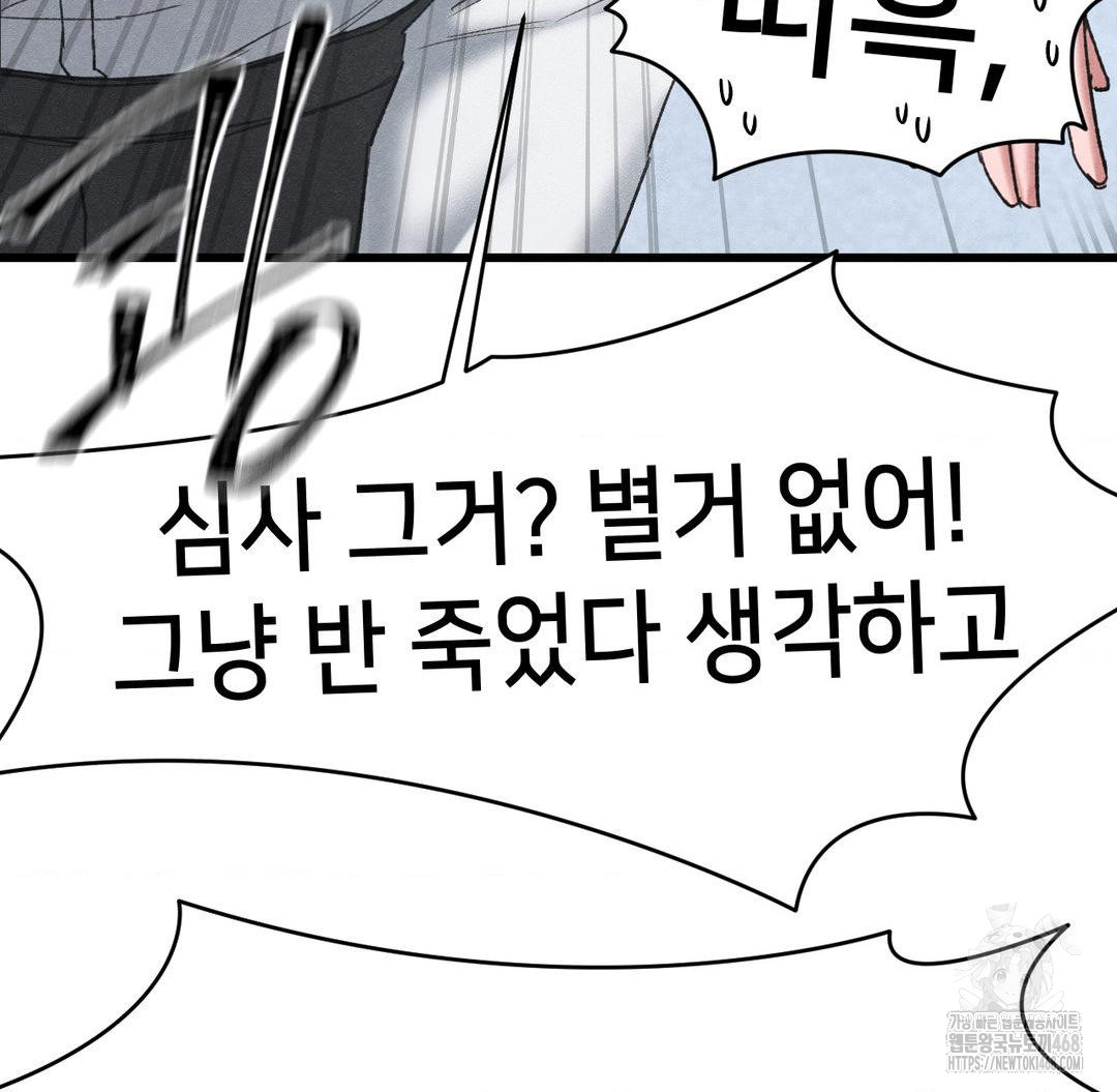 Global Sexual Culture Research Institute Raw Chapter 38 image 107