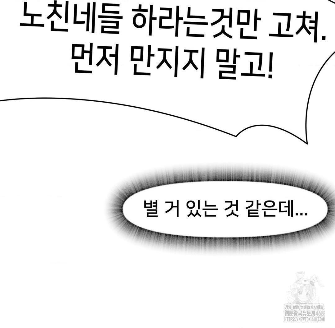 Global Sexual Culture Research Institute Raw Chapter 38 image 108