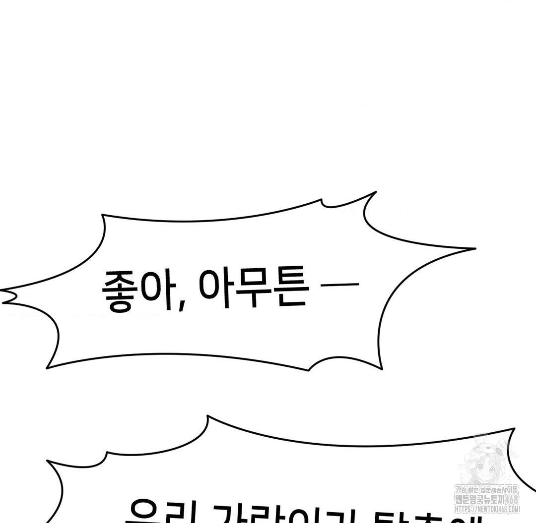 Global Sexual Culture Research Institute Raw Chapter 38 image 109