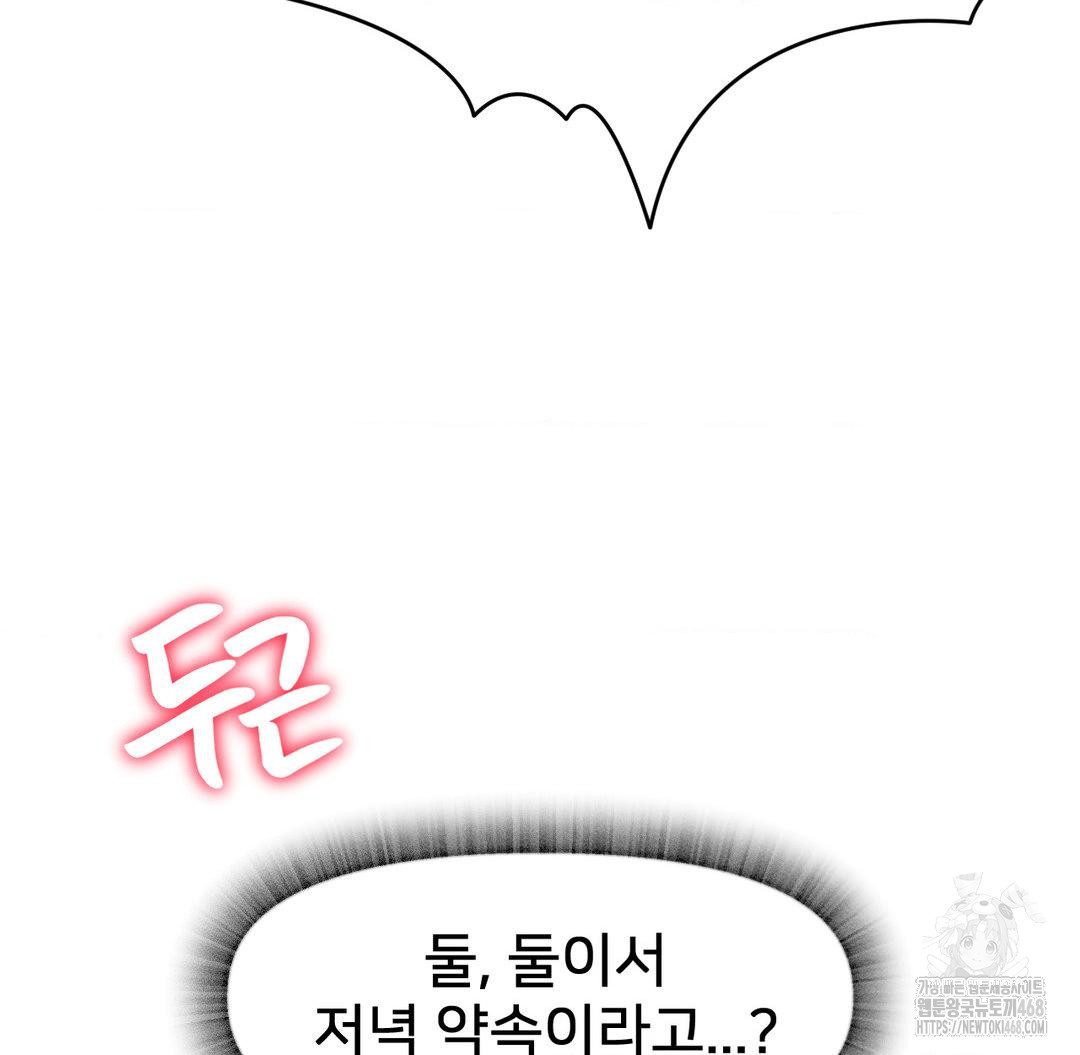 Global Sexual Culture Research Institute Raw Chapter 38 image 113