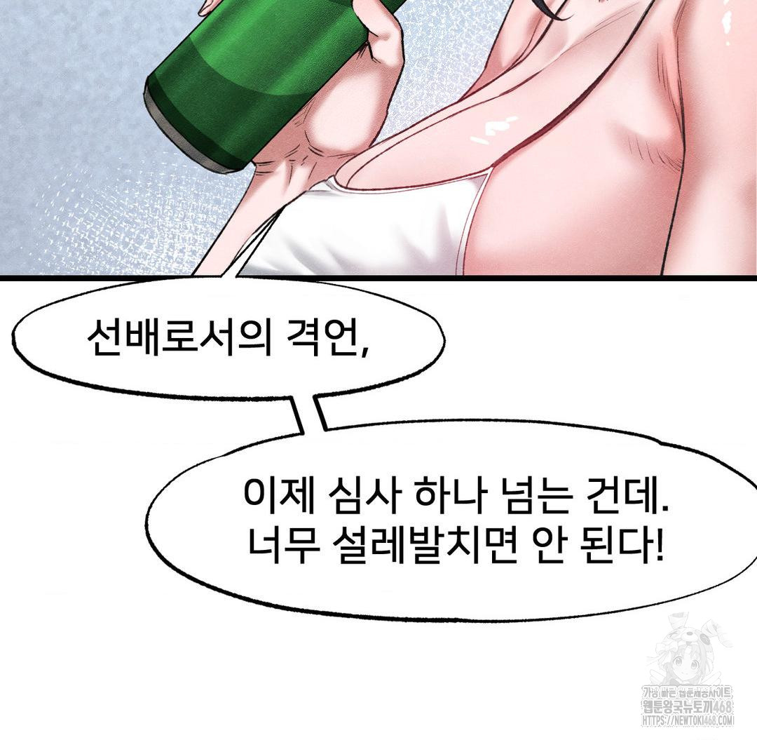 Global Sexual Culture Research Institute Raw Chapter 38 image 119