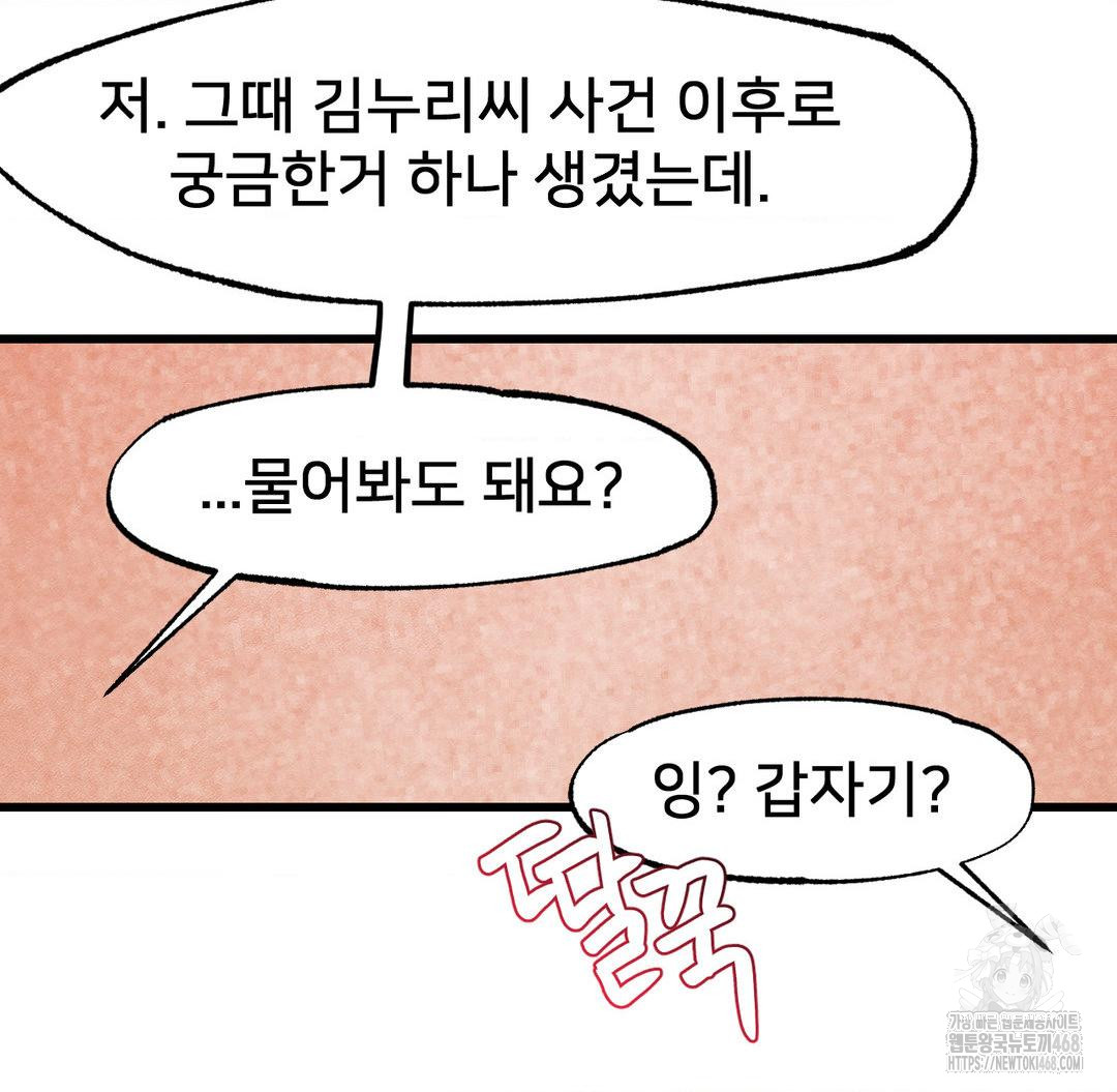 Global Sexual Culture Research Institute Raw Chapter 38 image 142