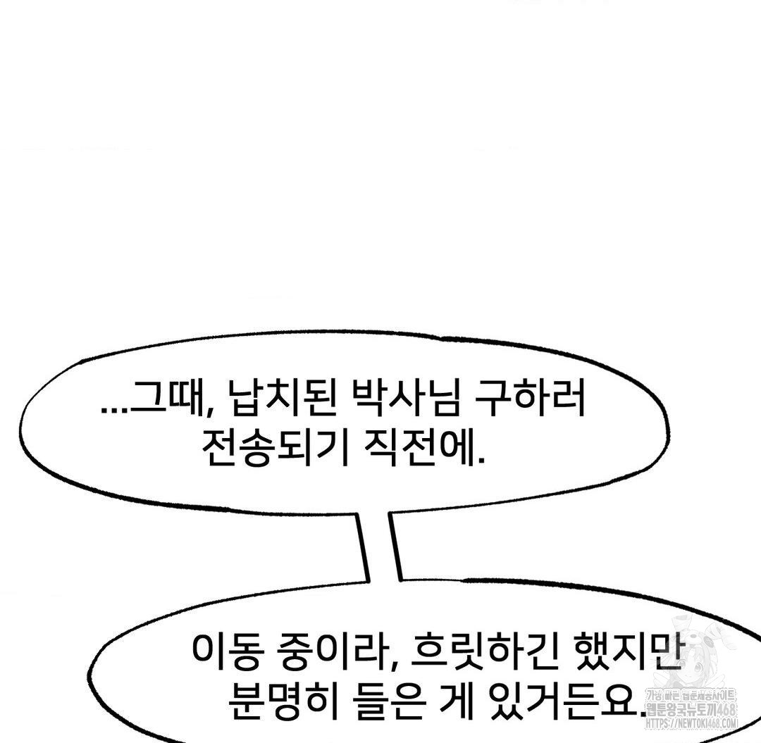 Global Sexual Culture Research Institute Raw Chapter 38 image 144