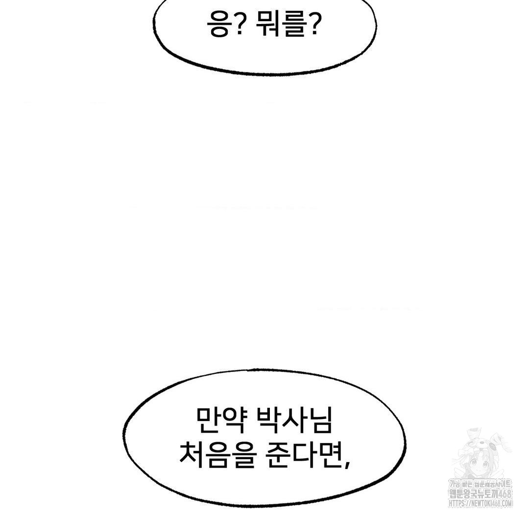 Global Sexual Culture Research Institute Raw Chapter 38 image 147