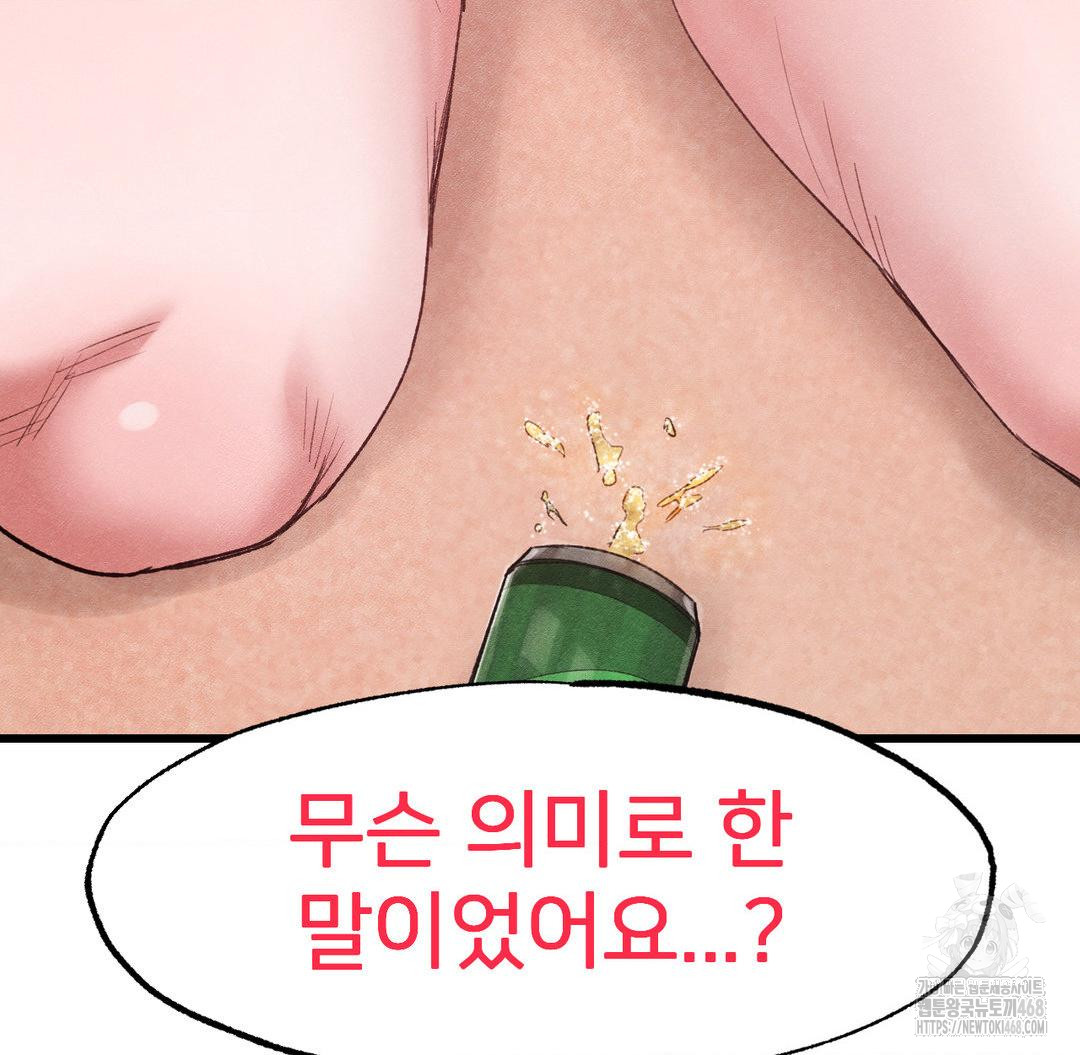 Global Sexual Culture Research Institute Raw Chapter 38 image 158