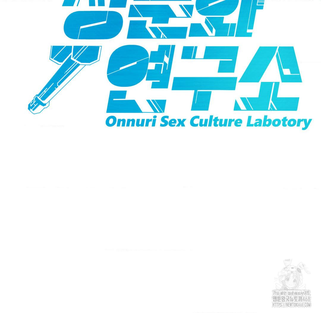 Global Sexual Culture Research Institute Raw Chapter 38 image 1